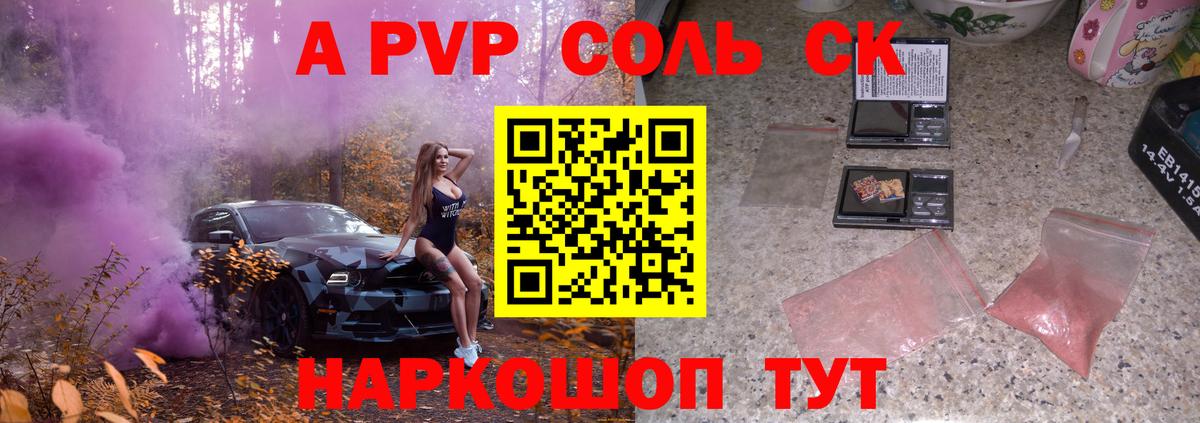 цена наркотик  Вход с VPN  Арсеньев  А ПВП Соль  APVP Соль  А ПВП Соль 