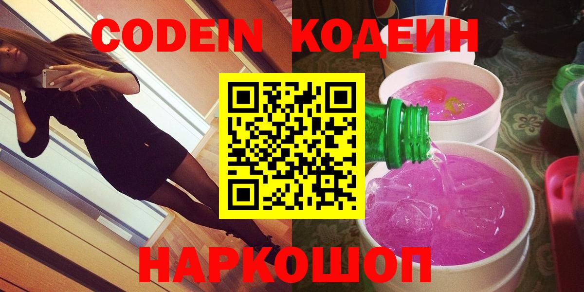 Кодеин напиток Lean (лин) Арсеньев