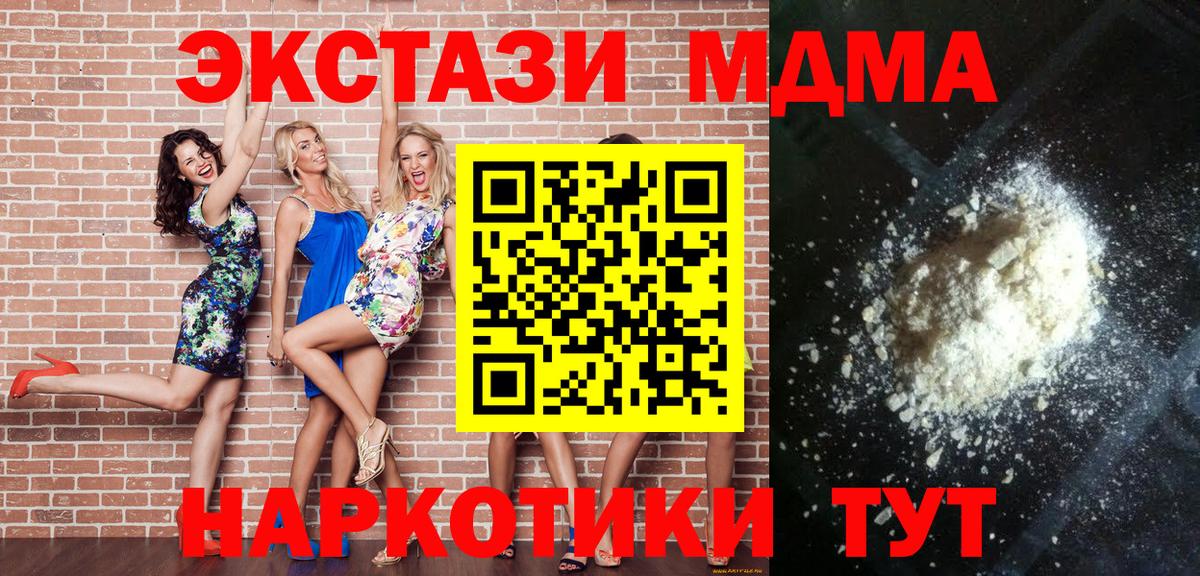 МДМА  МДМА кристаллы  Вход с VPN  Арсеньев 