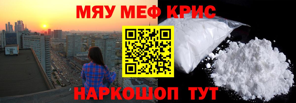 Меф мяу мяу  Меф кристаллы  МЯУ-МЯУ  Вход с VPN  Арсеньев 