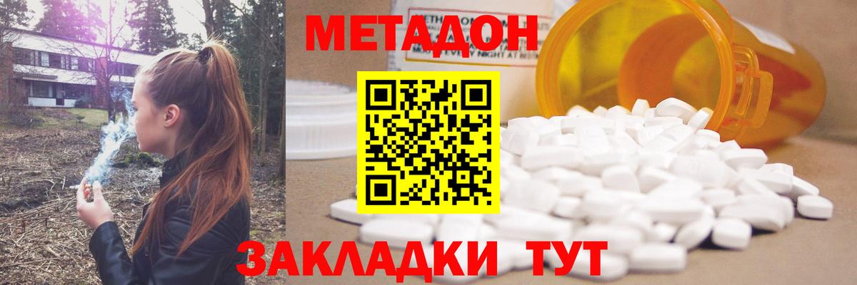 mega ТОР  МЕТАДОН methadone  МЕТАДОН VHQ  Вход с VPN  Арсеньев 