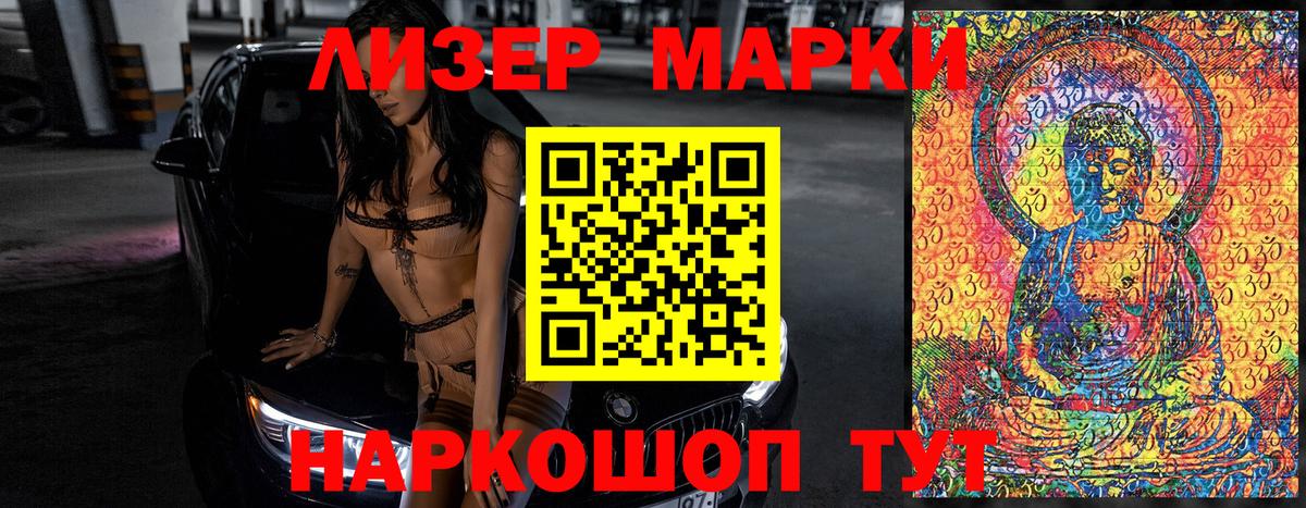 Наркотические марки 1,8мг Арсеньев