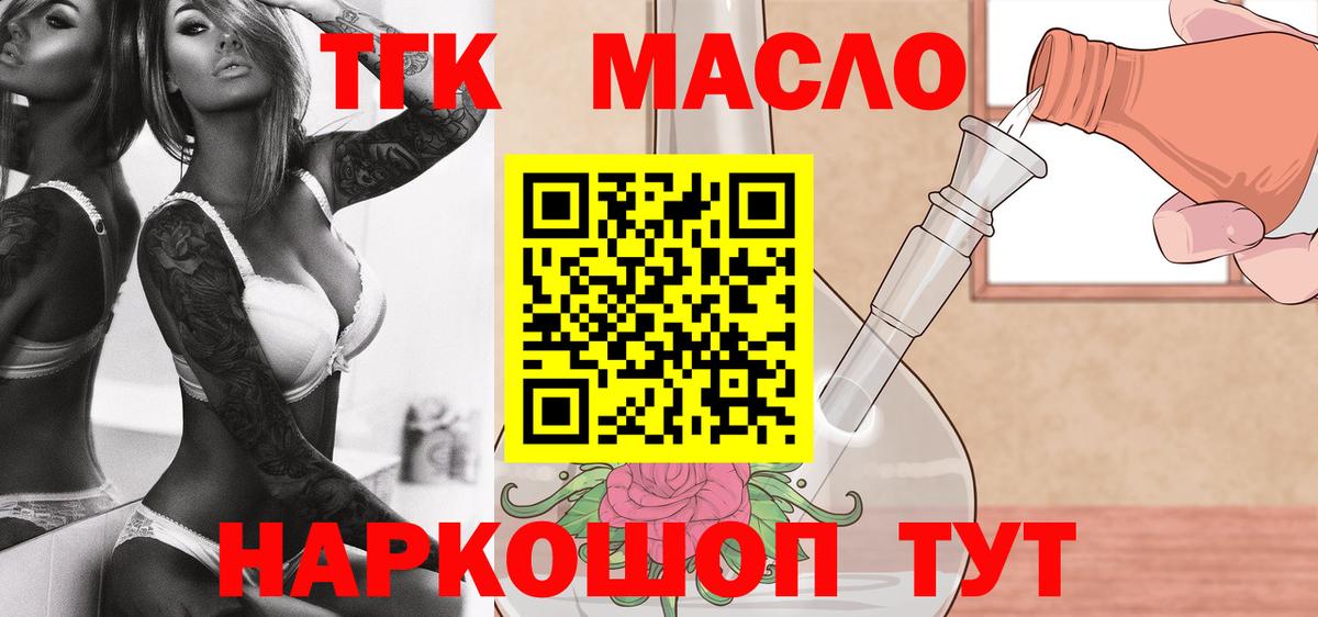 купить наркотик  Дистиллят ТГК вейп  Вход с VPN  Арсеньев 